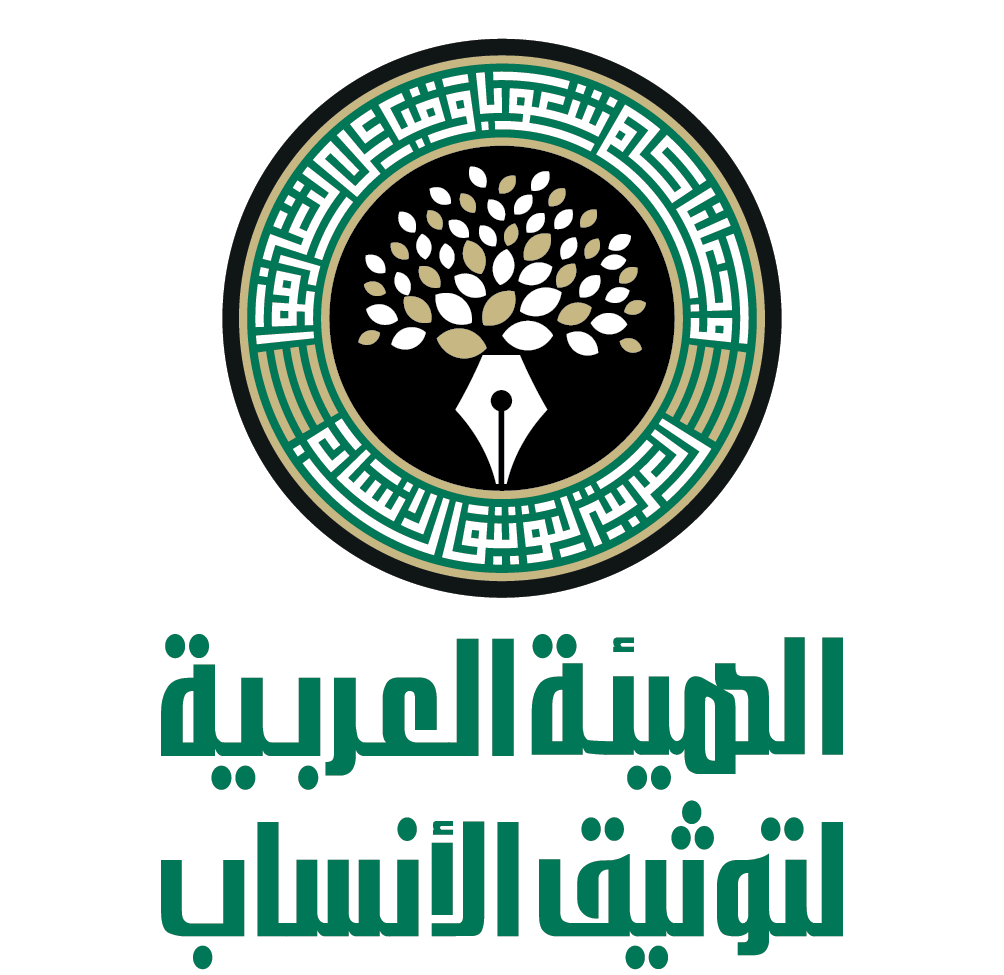 الهيئة العربية لتوثيق الأنساب